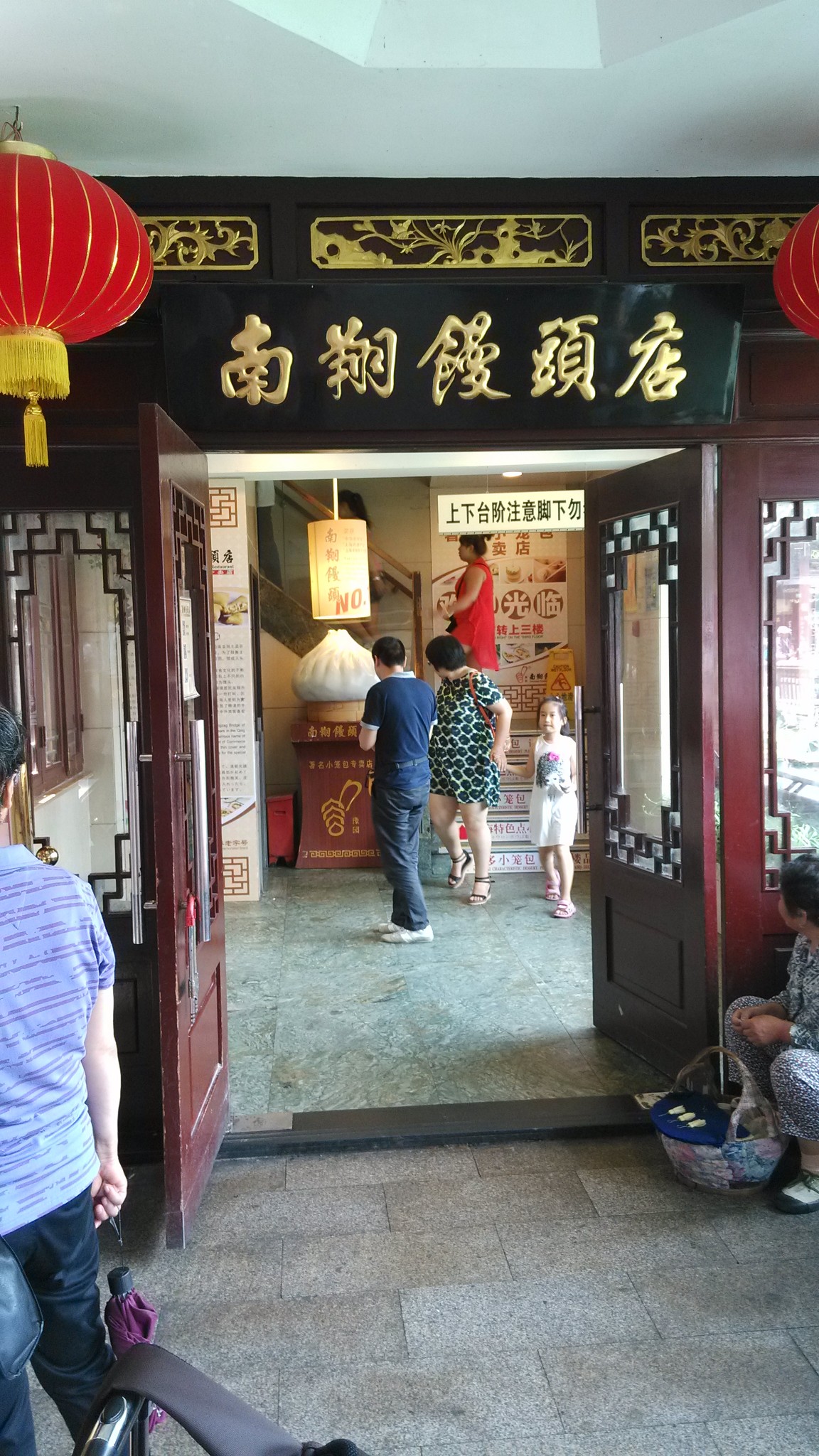 南翔馒头店(豫园新路)     
