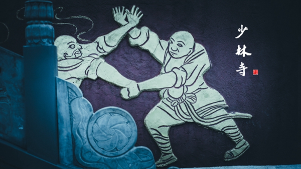 少林寺          
