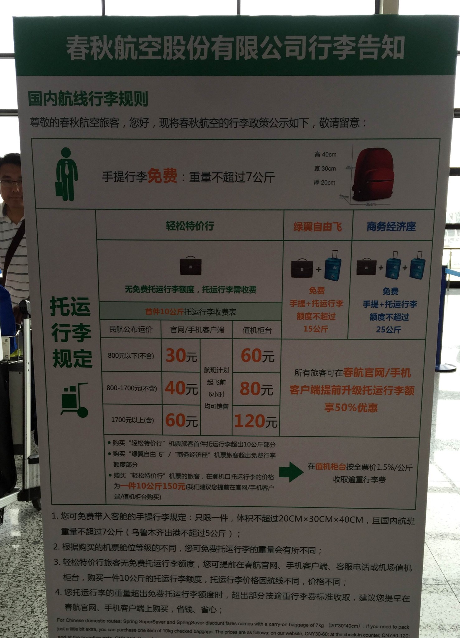 深圳机场春秋航空20寸行李箱是否需要托运?