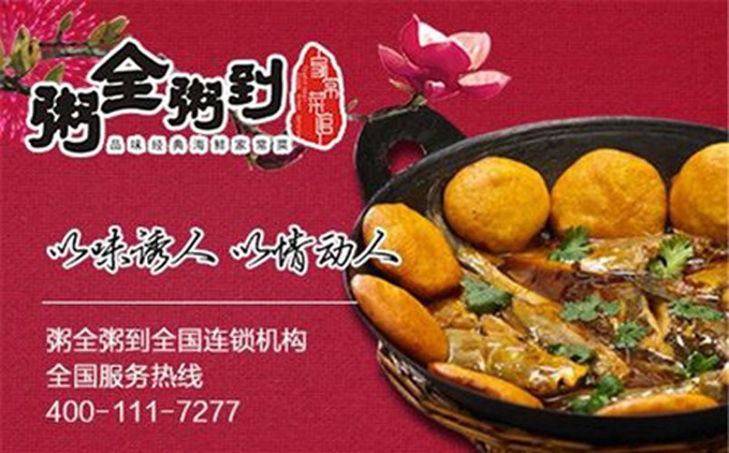 粥全粥到人均消费