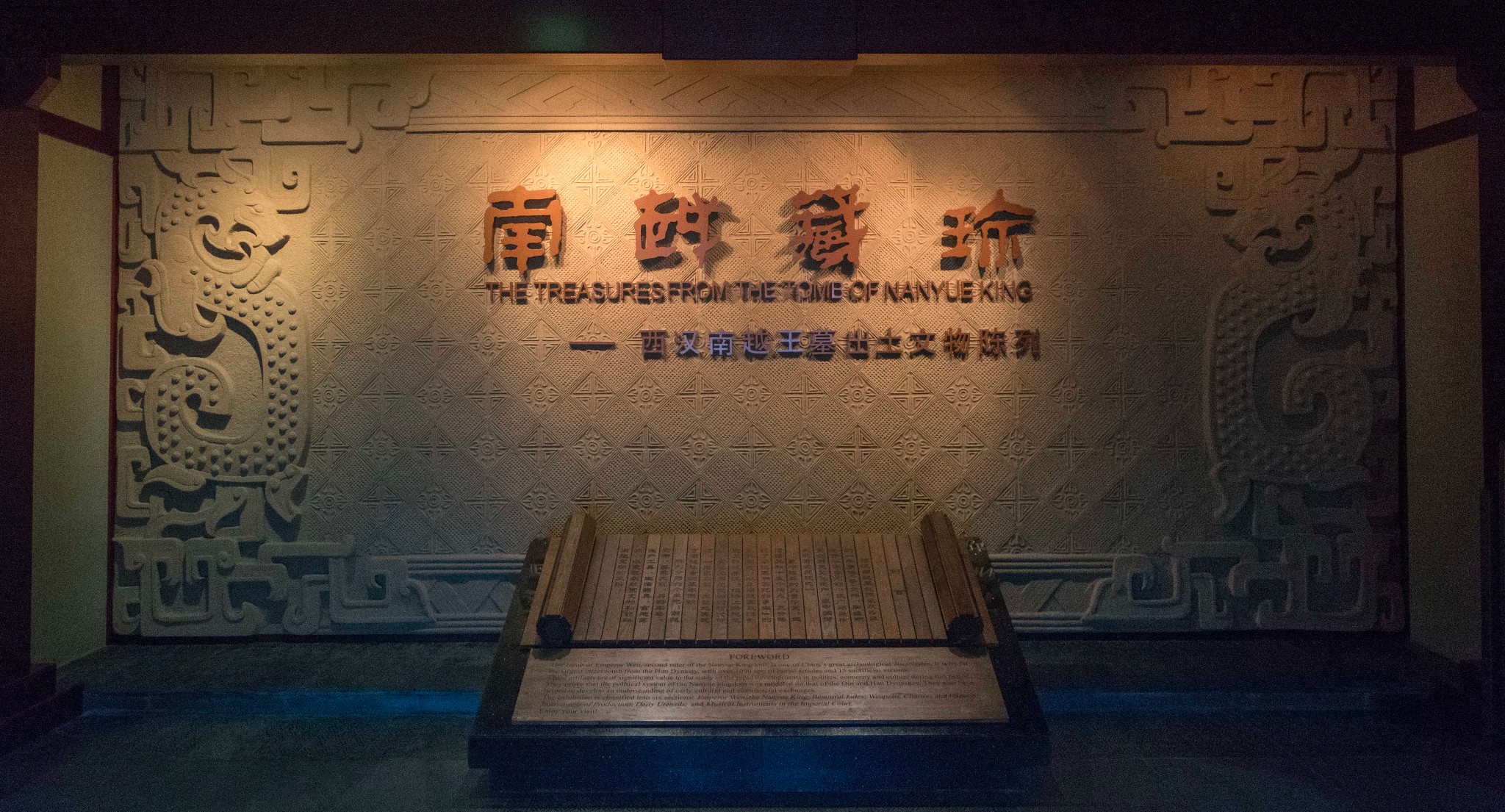 西汉南越王墓博物馆      