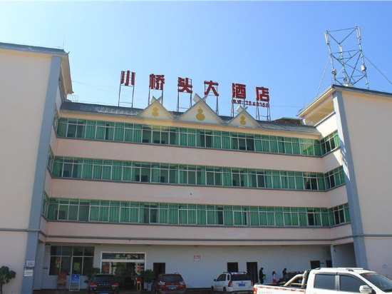 澜沧小桥头大酒店