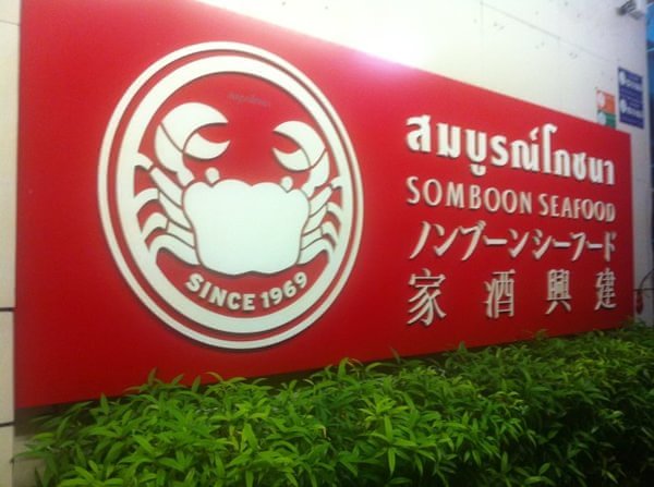 建兴酒家的标志.